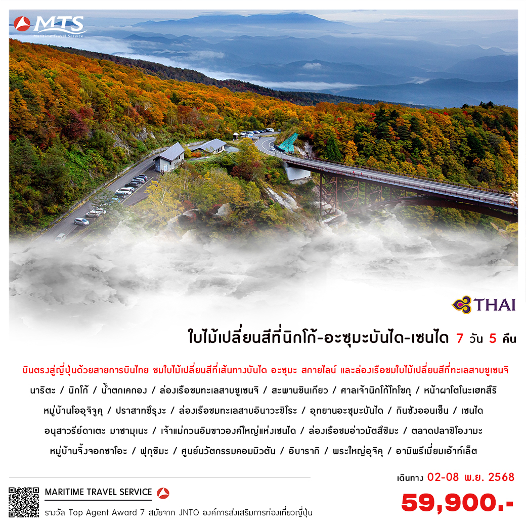 ใบไม้เปลี่ยนสีที่นิกโก้-อะซุมะบันได-เซนได