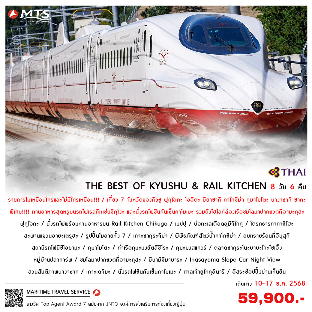 THE BEST OF KYUSHU & RAIL KITCHEN