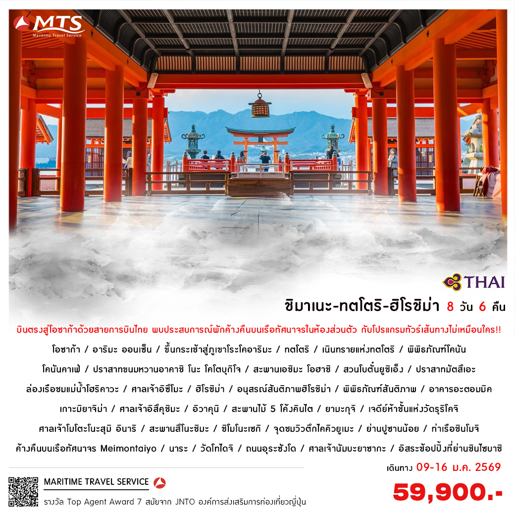 ชิมาเนะ-ทตโตริ-ฮิโรชิม่า