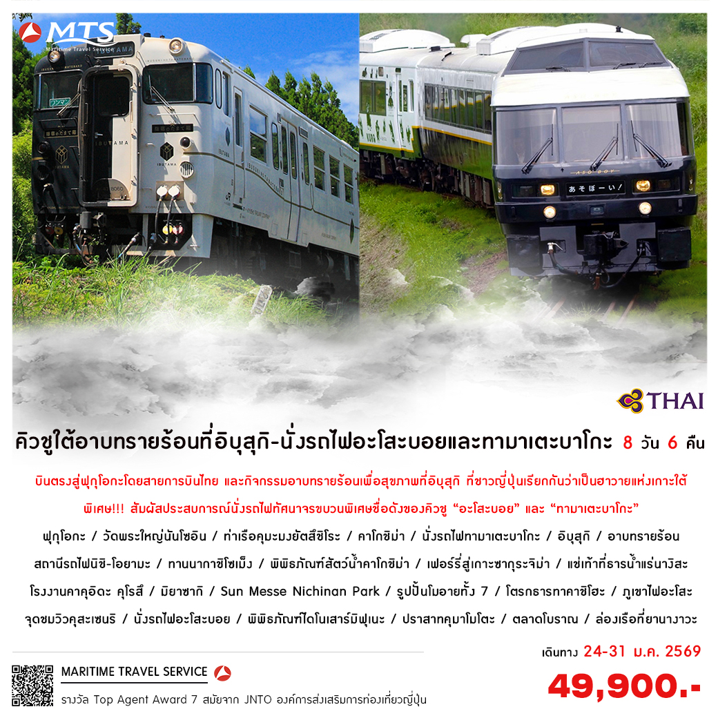 คิวชูใต้อาบทรายร้อนที่อิบุสุกิ-นั่งรถไฟอะโสะบอยและทามาเตะบาโกะ
